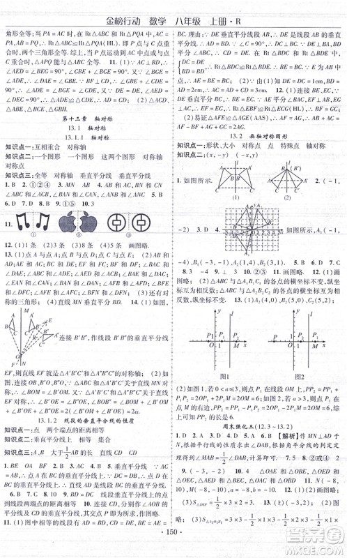 云南美术出版社2021金榜行动课时导学案八年级数学上册R人教版答案