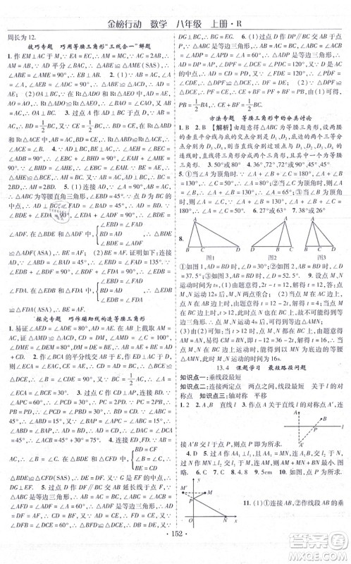 云南美术出版社2021金榜行动课时导学案八年级数学上册R人教版答案