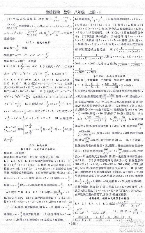 云南美术出版社2021金榜行动课时导学案八年级数学上册R人教版答案