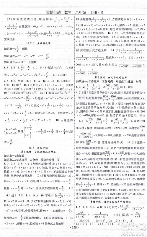 云南美术出版社2021金榜行动课时导学案八年级数学上册R人教版答案