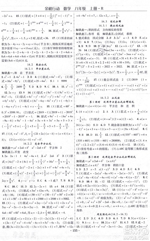 云南美术出版社2021金榜行动课时导学案八年级数学上册R人教版答案