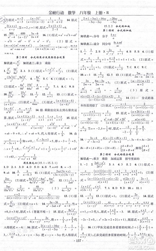 云南美术出版社2021金榜行动课时导学案八年级数学上册R人教版答案