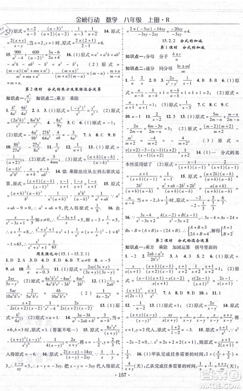 云南美术出版社2021金榜行动课时导学案八年级数学上册R人教版答案
