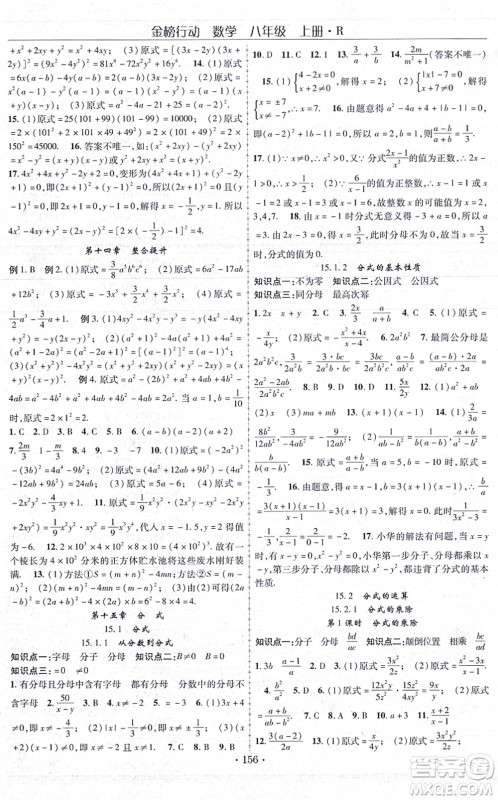 云南美术出版社2021金榜行动课时导学案八年级数学上册R人教版答案