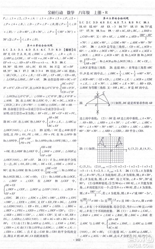 云南美术出版社2021金榜行动课时导学案八年级数学上册R人教版答案