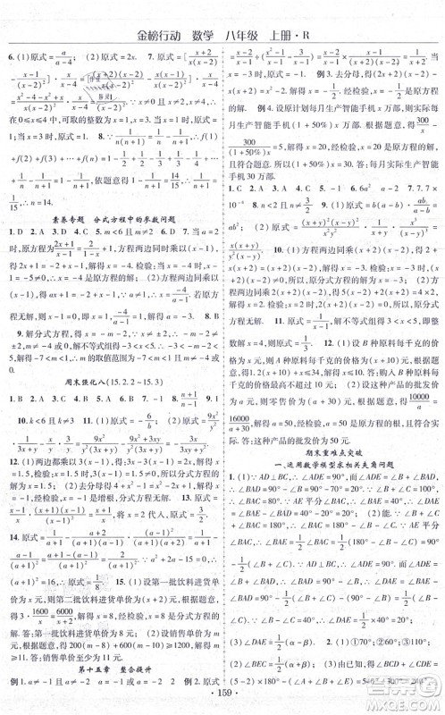 云南美术出版社2021金榜行动课时导学案八年级数学上册R人教版答案