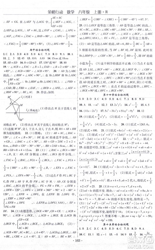 云南美术出版社2021金榜行动课时导学案八年级数学上册R人教版答案