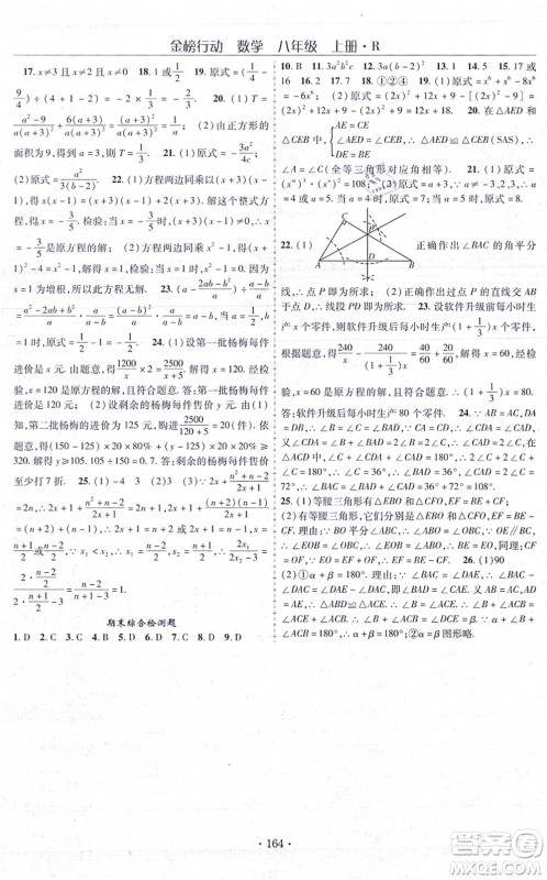 云南美术出版社2021金榜行动课时导学案八年级数学上册R人教版答案