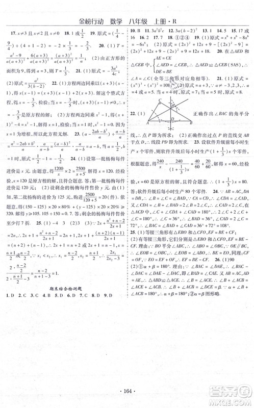 云南美术出版社2021金榜行动课时导学案八年级数学上册R人教版答案