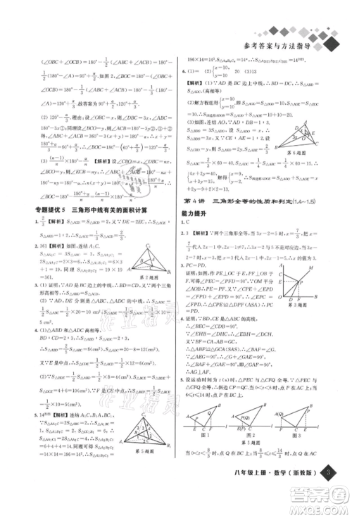 延边人民出版社2021励耘新培优八年级数学上册浙教版参考答案