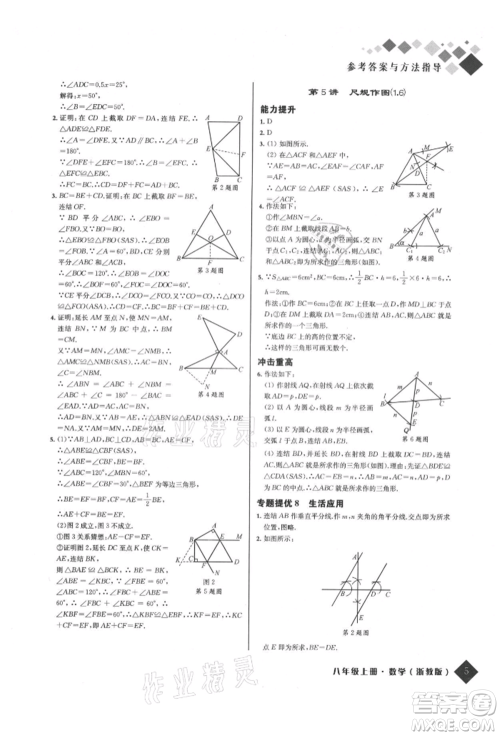 延边人民出版社2021励耘新培优八年级数学上册浙教版参考答案