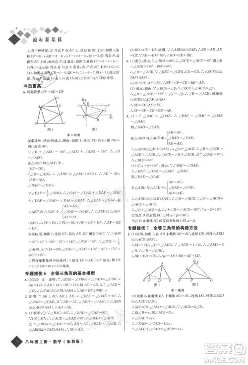 延边人民出版社2021励耘新培优八年级数学上册浙教版参考答案