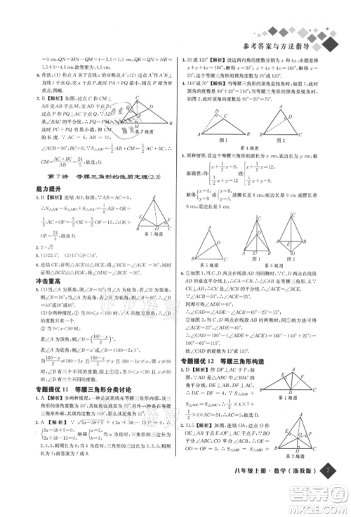 延边人民出版社2021励耘新培优八年级数学上册浙教版参考答案