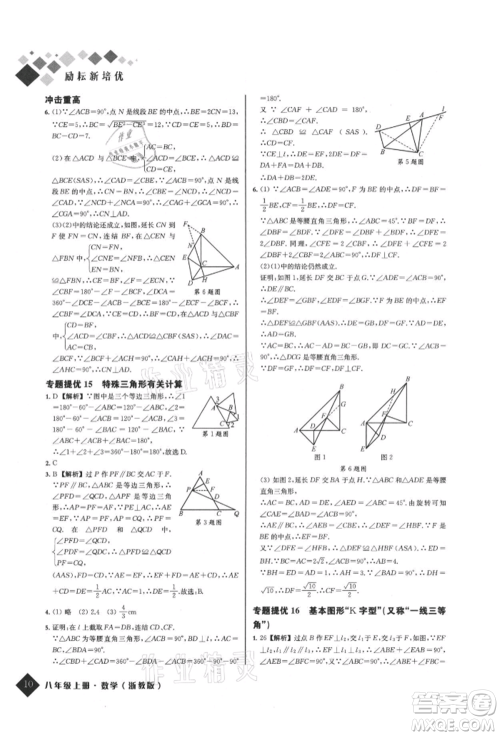 延边人民出版社2021励耘新培优八年级数学上册浙教版参考答案