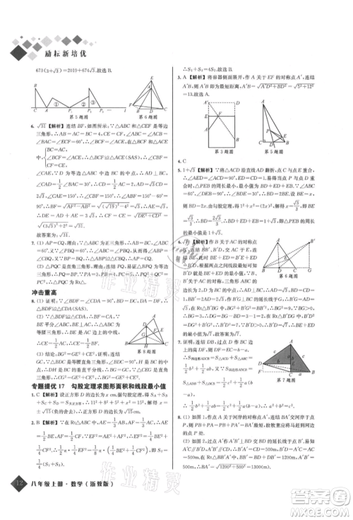 延边人民出版社2021励耘新培优八年级数学上册浙教版参考答案