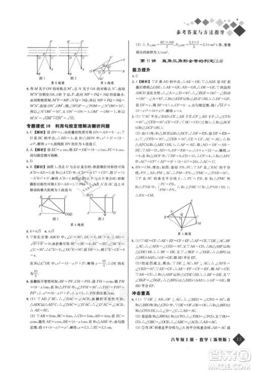 延边人民出版社2021励耘新培优八年级数学上册浙教版参考答案