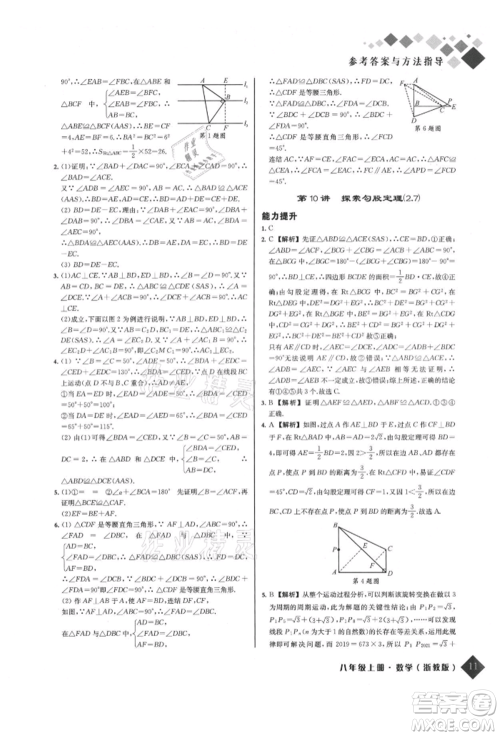 延边人民出版社2021励耘新培优八年级数学上册浙教版参考答案