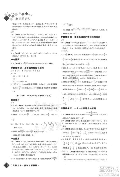 延边人民出版社2021励耘新培优八年级数学上册浙教版参考答案