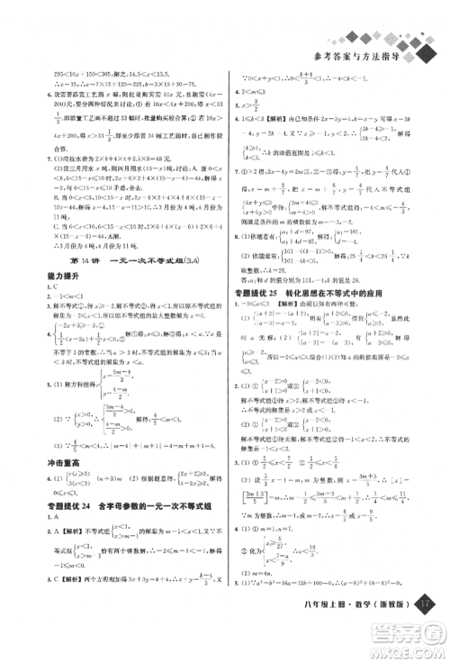 延边人民出版社2021励耘新培优八年级数学上册浙教版参考答案