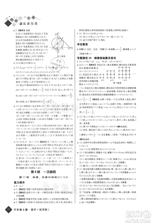 延边人民出版社2021励耘新培优八年级数学上册浙教版参考答案