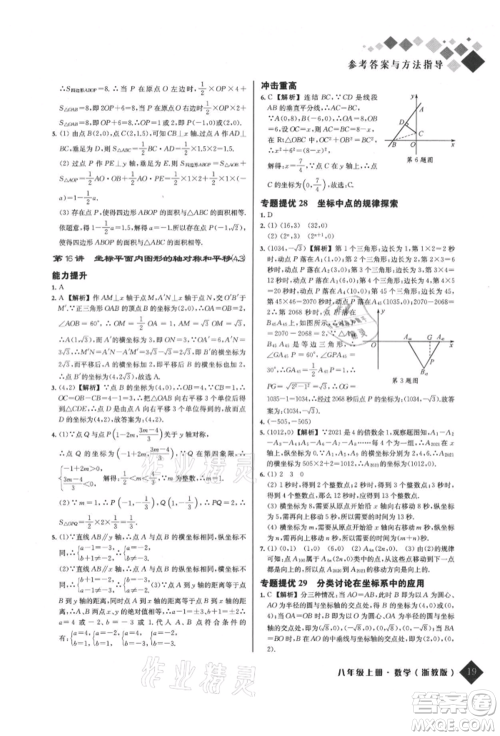 延边人民出版社2021励耘新培优八年级数学上册浙教版参考答案