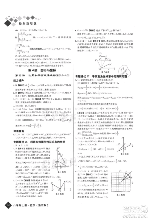 延边人民出版社2021励耘新培优八年级数学上册浙教版参考答案