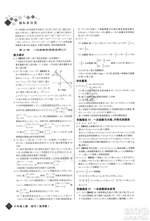 延边人民出版社2021励耘新培优八年级数学上册浙教版参考答案