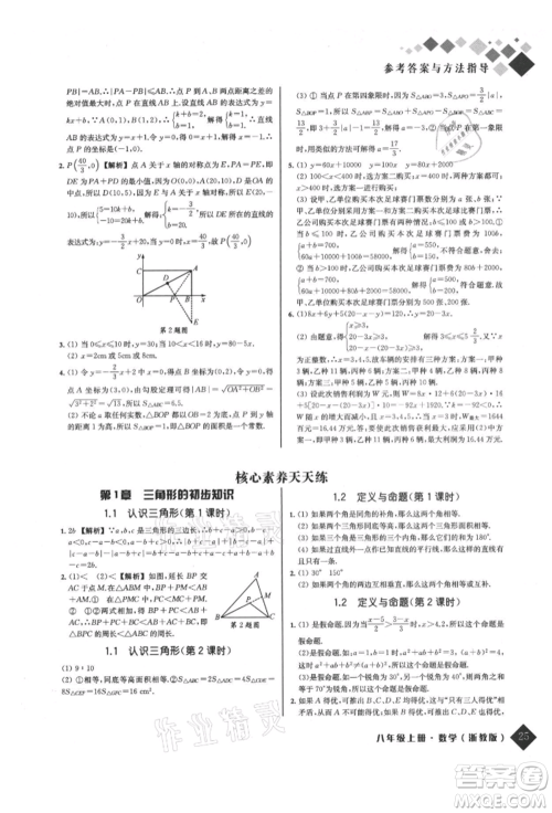 延边人民出版社2021励耘新培优八年级数学上册浙教版参考答案