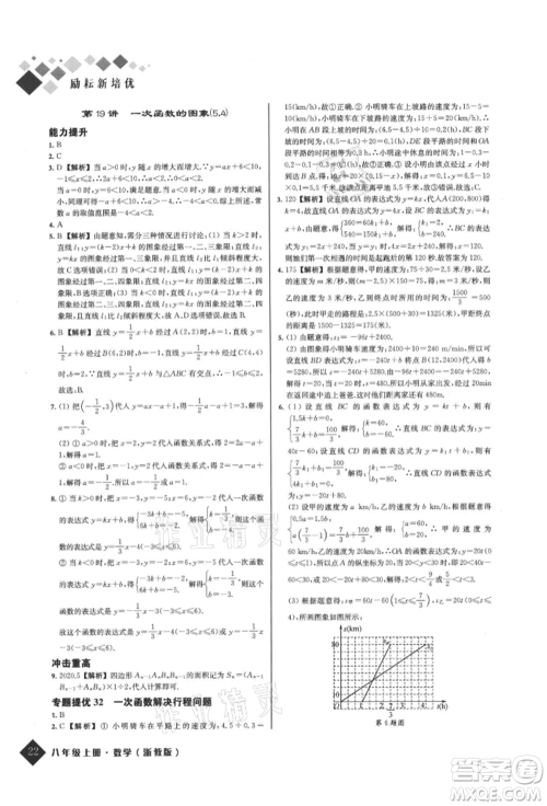 延边人民出版社2021励耘新培优八年级数学上册浙教版参考答案