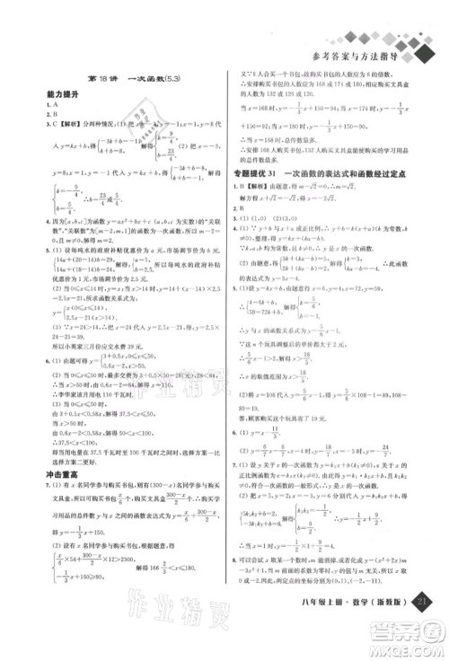 延边人民出版社2021励耘新培优八年级数学上册浙教版参考答案