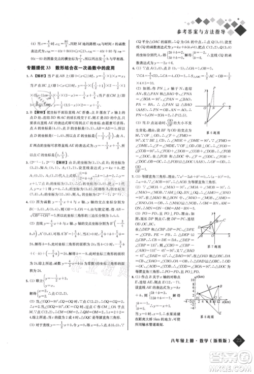 延边人民出版社2021励耘新培优八年级数学上册浙教版参考答案