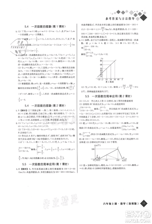 延边人民出版社2021励耘新培优八年级数学上册浙教版参考答案