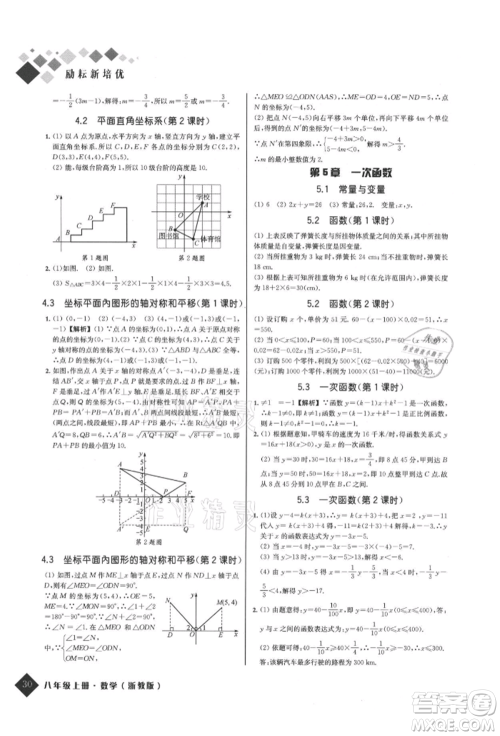 延边人民出版社2021励耘新培优八年级数学上册浙教版参考答案