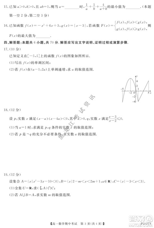 齐齐哈尔五校联谊2021-2022学年高一上学期期中考试数学试题及答案 齐齐哈尔五校联谊2021-2022学年高一上学期期中考试数学试题及答案