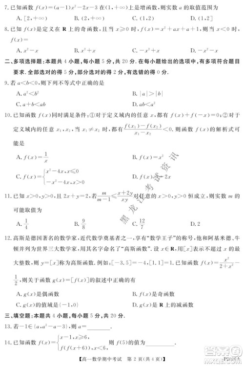 齐齐哈尔五校联谊2021-2022学年高一上学期期中考试数学试题及答案 齐齐哈尔五校联谊2021-2022学年高一上学期期中考试数学试题及答案