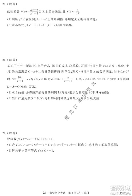 齐齐哈尔五校联谊2021-2022学年高一上学期期中考试数学试题及答案 齐齐哈尔五校联谊2021-2022学年高一上学期期中考试数学试题及答案