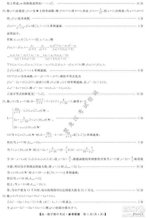 齐齐哈尔五校联谊2021-2022学年高一上学期期中考试数学试题及答案 齐齐哈尔五校联谊2021-2022学年高一上学期期中考试数学试题及答案