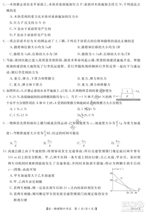 齐齐哈尔五校联谊2021-2022学年高一上学期期中考试物理试题及答案 齐齐哈尔五校联谊2021-2022学年高一上学期期中考试物理试题及答案