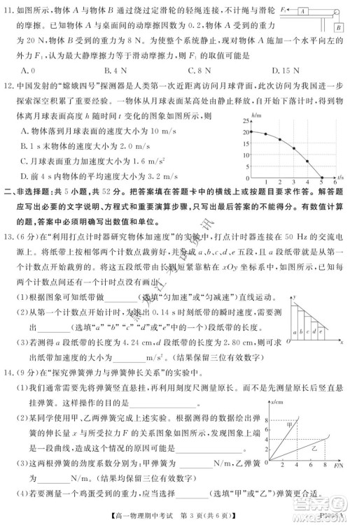 齐齐哈尔五校联谊2021-2022学年高一上学期期中考试物理试题及答案 齐齐哈尔五校联谊2021-2022学年高一上学期期中考试物理试题及答案