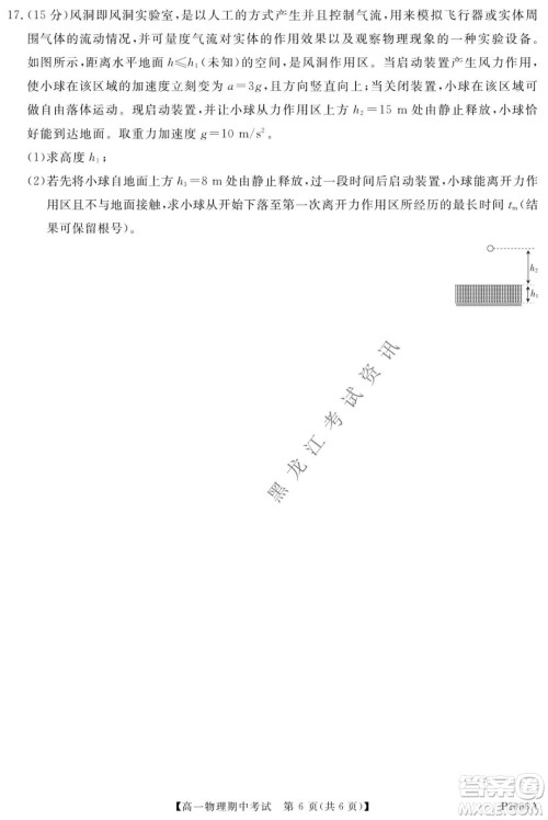 齐齐哈尔五校联谊2021-2022学年高一上学期期中考试物理试题及答案 齐齐哈尔五校联谊2021-2022学年高一上学期期中考试物理试题及答案