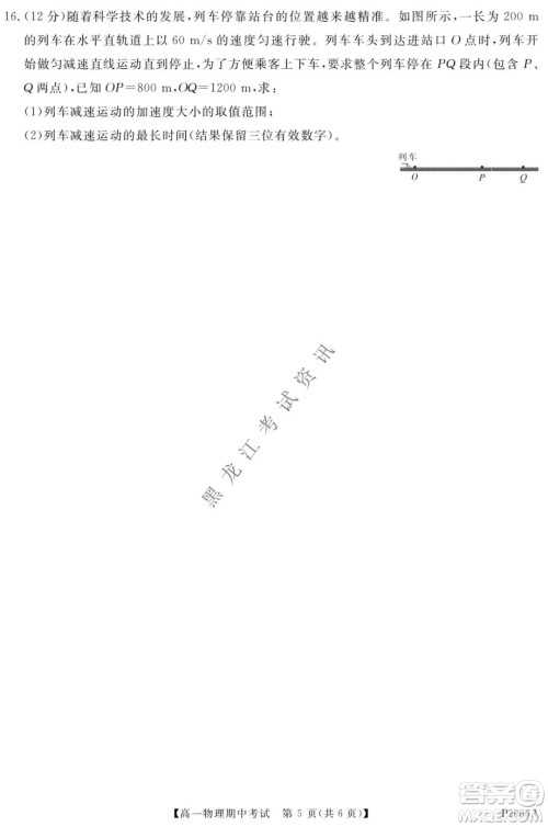齐齐哈尔五校联谊2021-2022学年高一上学期期中考试物理试题及答案 齐齐哈尔五校联谊2021-2022学年高一上学期期中考试物理试题及答案