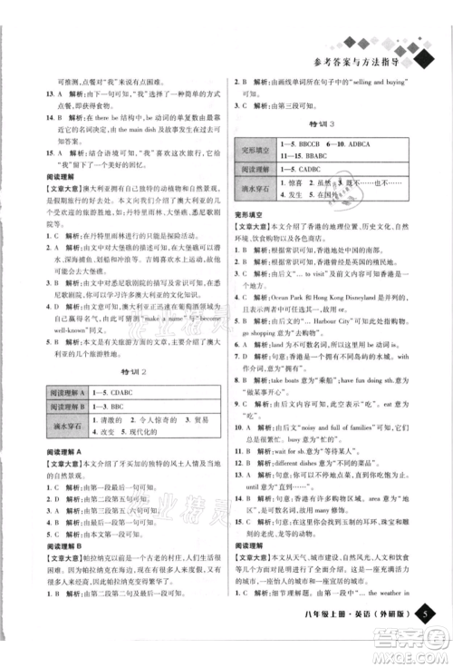 延边人民出版社2021励耘新培优八年级英语上册外研版参考答案