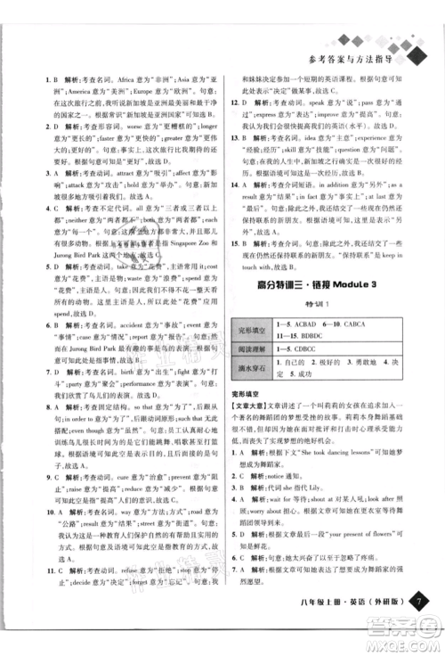 延边人民出版社2021励耘新培优八年级英语上册外研版参考答案