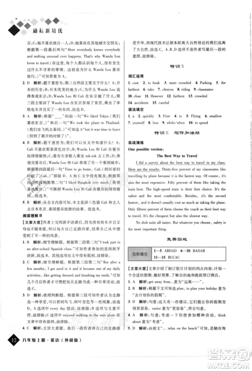 延边人民出版社2021励耘新培优八年级英语上册外研版参考答案