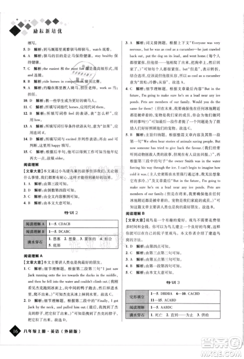 延边人民出版社2021励耘新培优八年级英语上册外研版参考答案