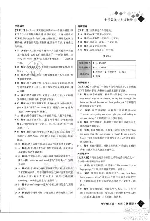 延边人民出版社2021励耘新培优八年级英语上册外研版参考答案