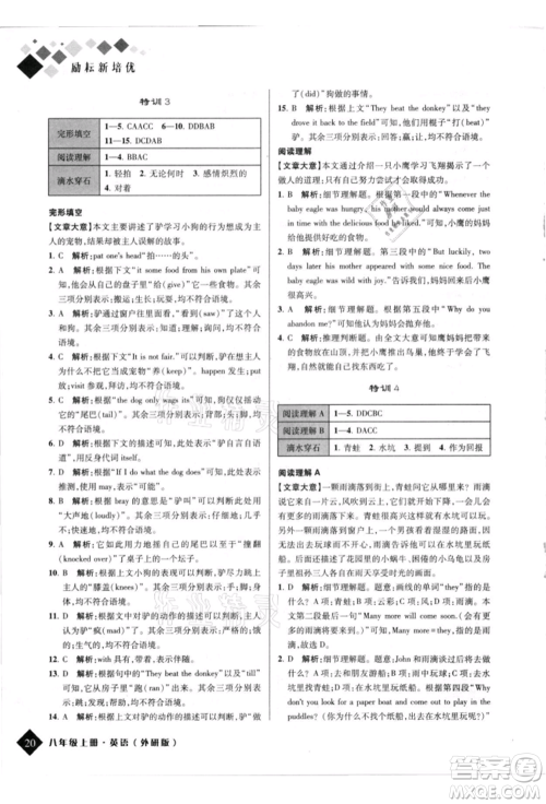 延边人民出版社2021励耘新培优八年级英语上册外研版参考答案