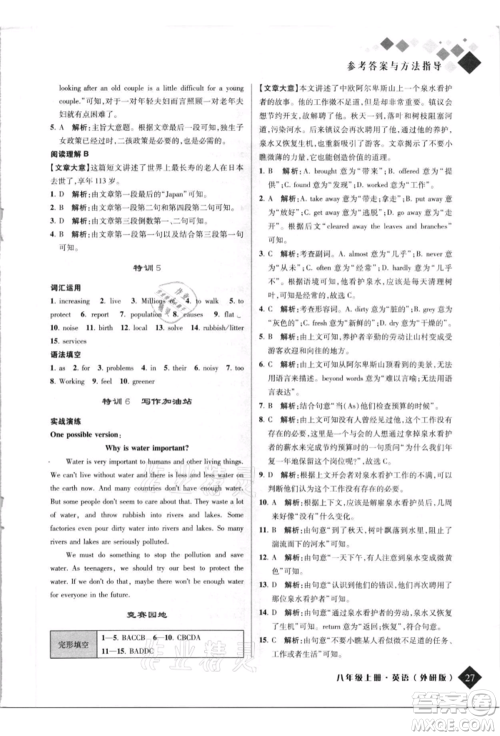 延边人民出版社2021励耘新培优八年级英语上册外研版参考答案