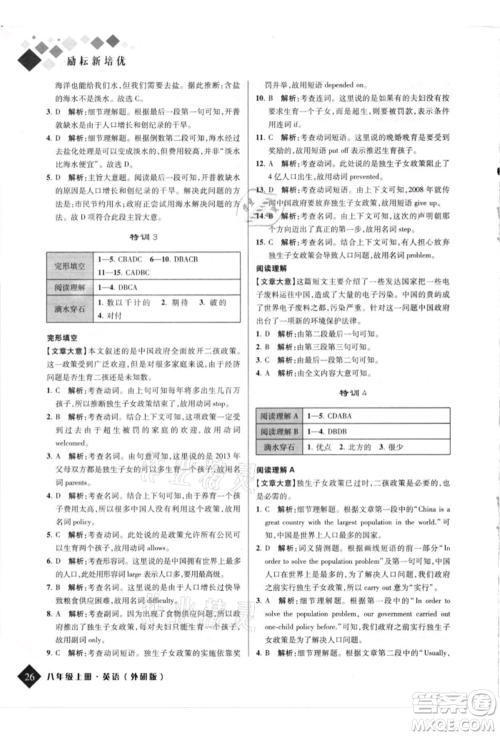 延边人民出版社2021励耘新培优八年级英语上册外研版参考答案