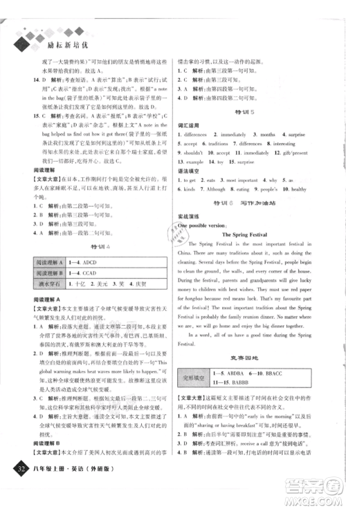 延边人民出版社2021励耘新培优八年级英语上册外研版参考答案